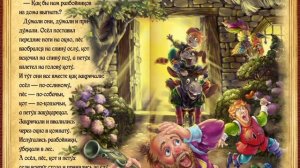 Бременские Музыканты - Сказка Для Самых Маленьких.