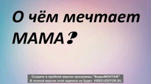 Интервью ко Дню Матери