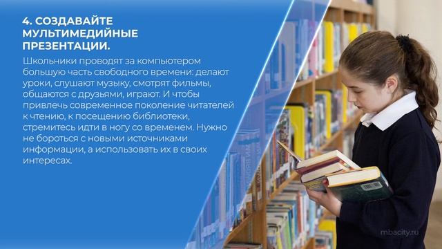 Курс обучения "Школьный библиотекарь" - 6 секретов по привлечению детей к чтению от библиотекарей смотреть онлайн