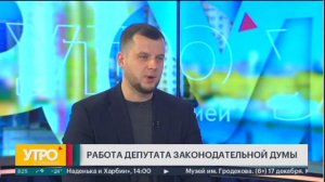 Видеосюжет «Работа депутата Законодательной Думы»