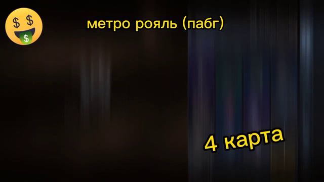 Заработал 2 000к в метро рояль (PUBG) - Топовый фарм на 4 карте/новое метро 2.0 смотреть онлайн