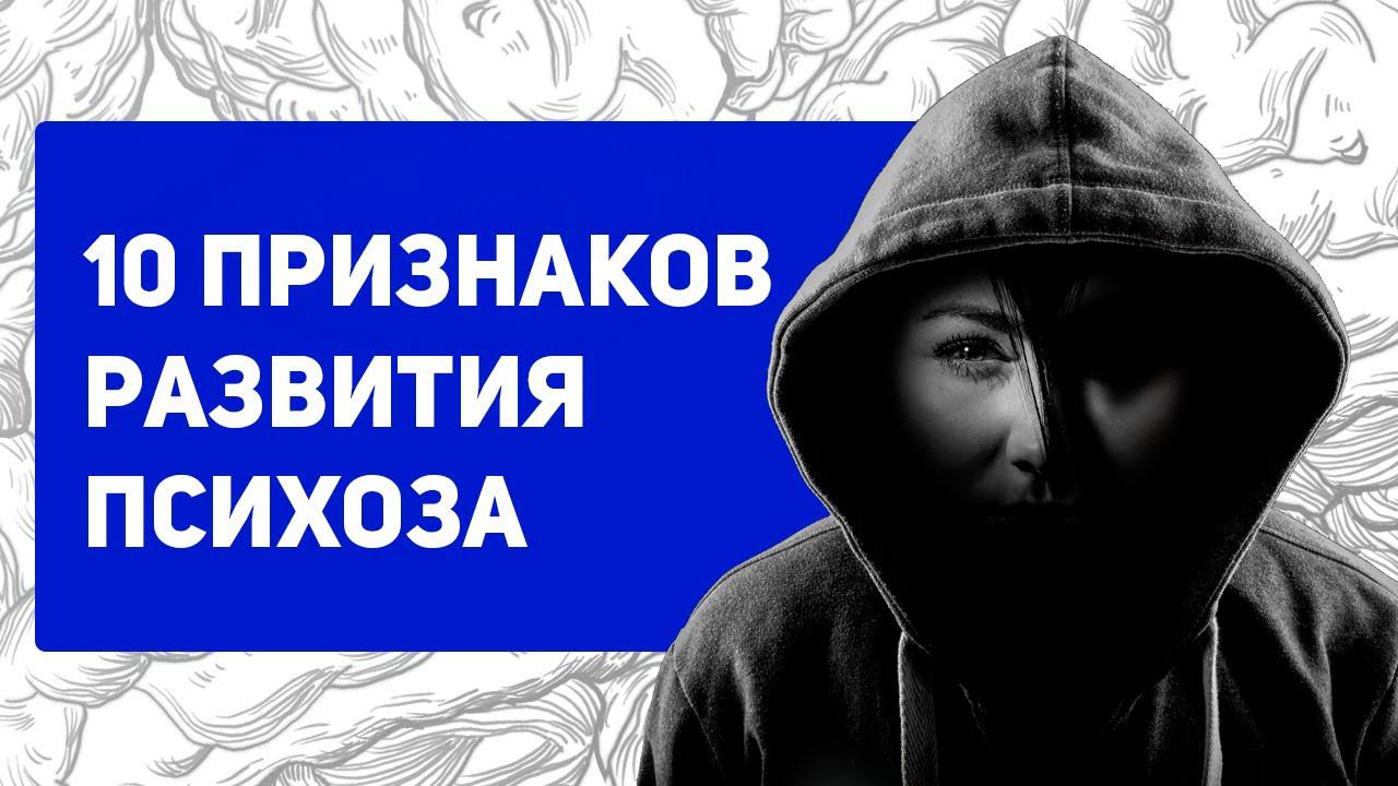 Психоз - симптом ШИЗОФРЕНИИ и не только смотреть онлайн