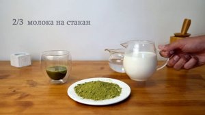 Как заварить чай Матча от Чай-Вань?