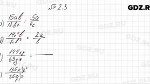 № 2.3 - Алгебра 8 класс Мордкович