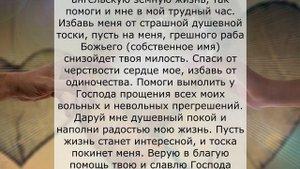 Читаю молитву на избавление от одиночества и тоски Чудотворцу Тихону