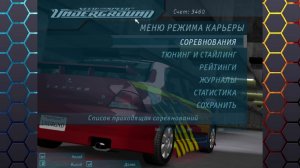 Ностальгатор NFS Underground