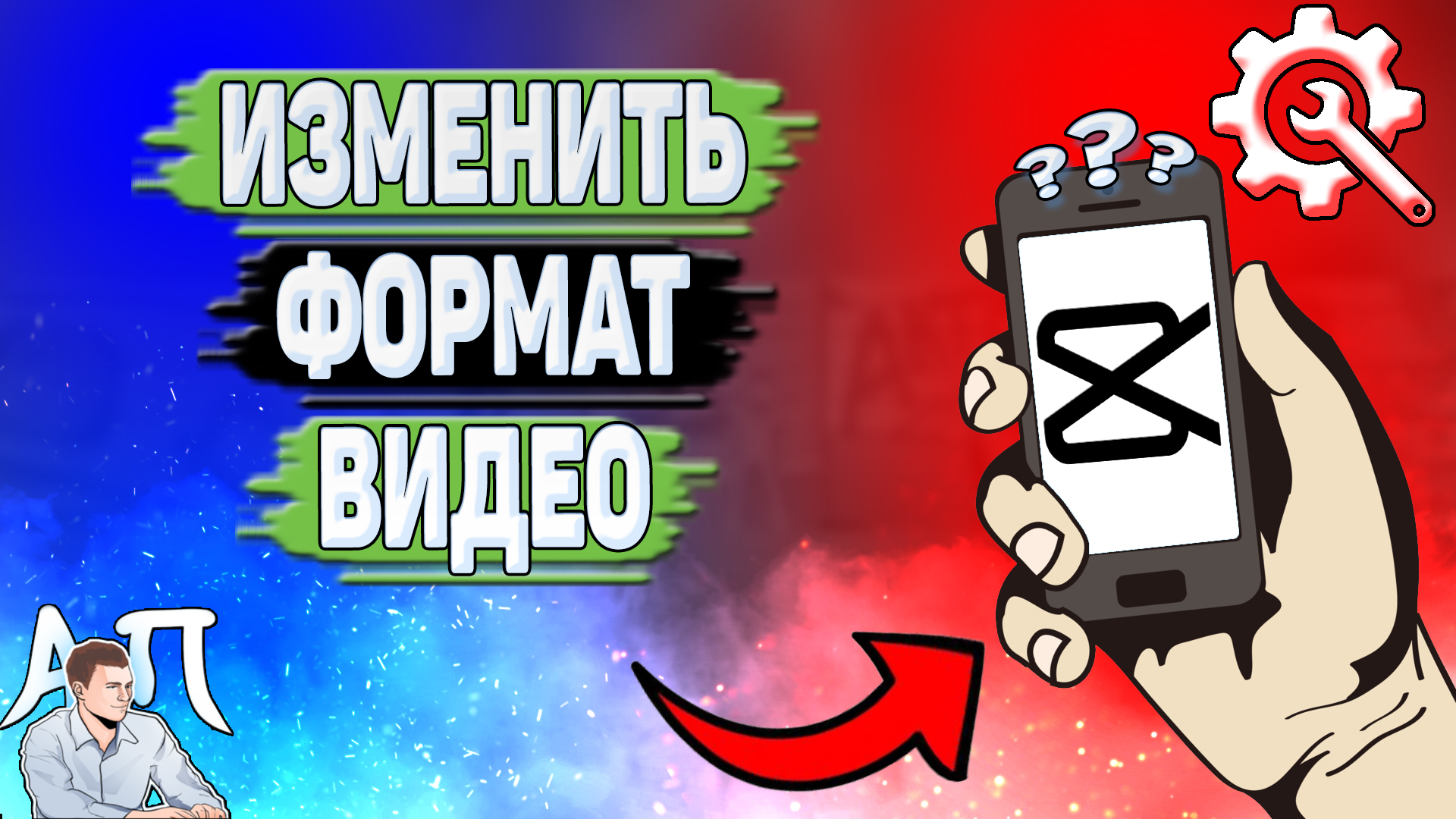 Как изменить формат видео в Кап Куте? Поменять формат видео в Capcut?