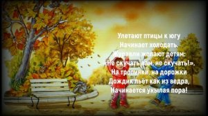 ОСЕННЯЯ ПЕСНЬ | ОСЕНЬ ЖЕЛТЫМ ЛИСТОПАДОМ | ПЕСНЯ