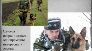 С днем пограничника!