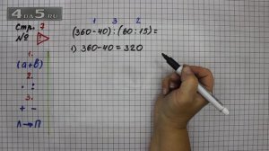 Страница 7 Задание проверь себя – Математика 4 класс Моро – Учебник Часть 1
