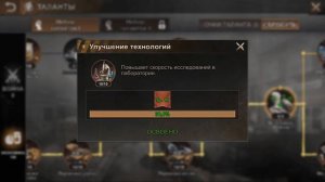 Таланты - State Of Survival