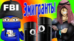 Первые Эмигранты! (Путешественник) №1