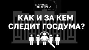 Есть ли в России выборы? | «Законный вопрос. Подкаст»