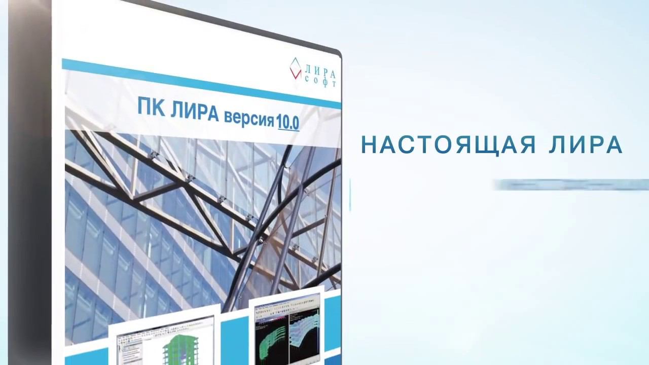 ЛИРА 10 (новые возможности) смотреть онлайн