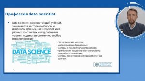 Введение в Big Data и Data Science.