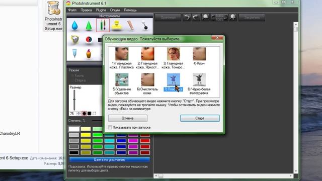 Установка программы Photoinstrument 6 смотреть онлайн