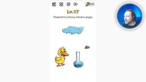 Brain Out Помогите утенку попить воды