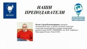 Магистерская программа "Практическая психология в социальной сфере и образовании"