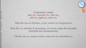 Русский язык 9 класс (Урок№33 - Сложноподчинённые предложения с придаточными уступительными.)