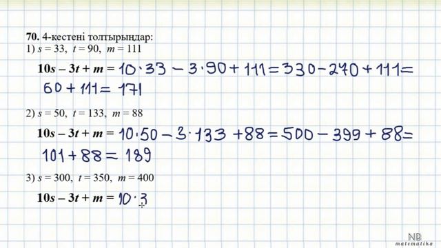 5-сынып математика 68,70,71,72,73,74 есептер шығару жолымен.Өрнектерді ықшамдау.Мектеп баспасы 1-б