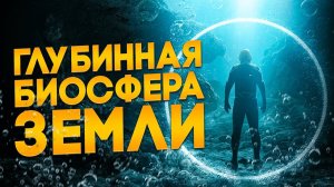 Как подземная жизнь на Земле поможет найти ее в космосе