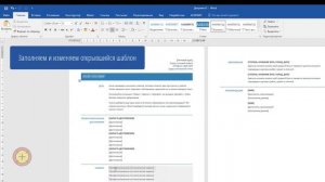Как работать с готовыми шаблонами в Word