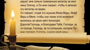 Молитва за жену