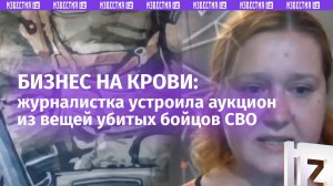 Бейсболка «Вагнер» с убитого: польская журналистка торгует «трофеями», снятыми с российских бойцов