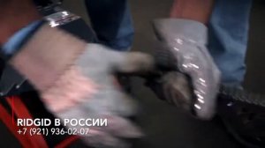 Прочистная машина для прочистки канализации RIDGID К-5208 Устранение засора в канализационных труба