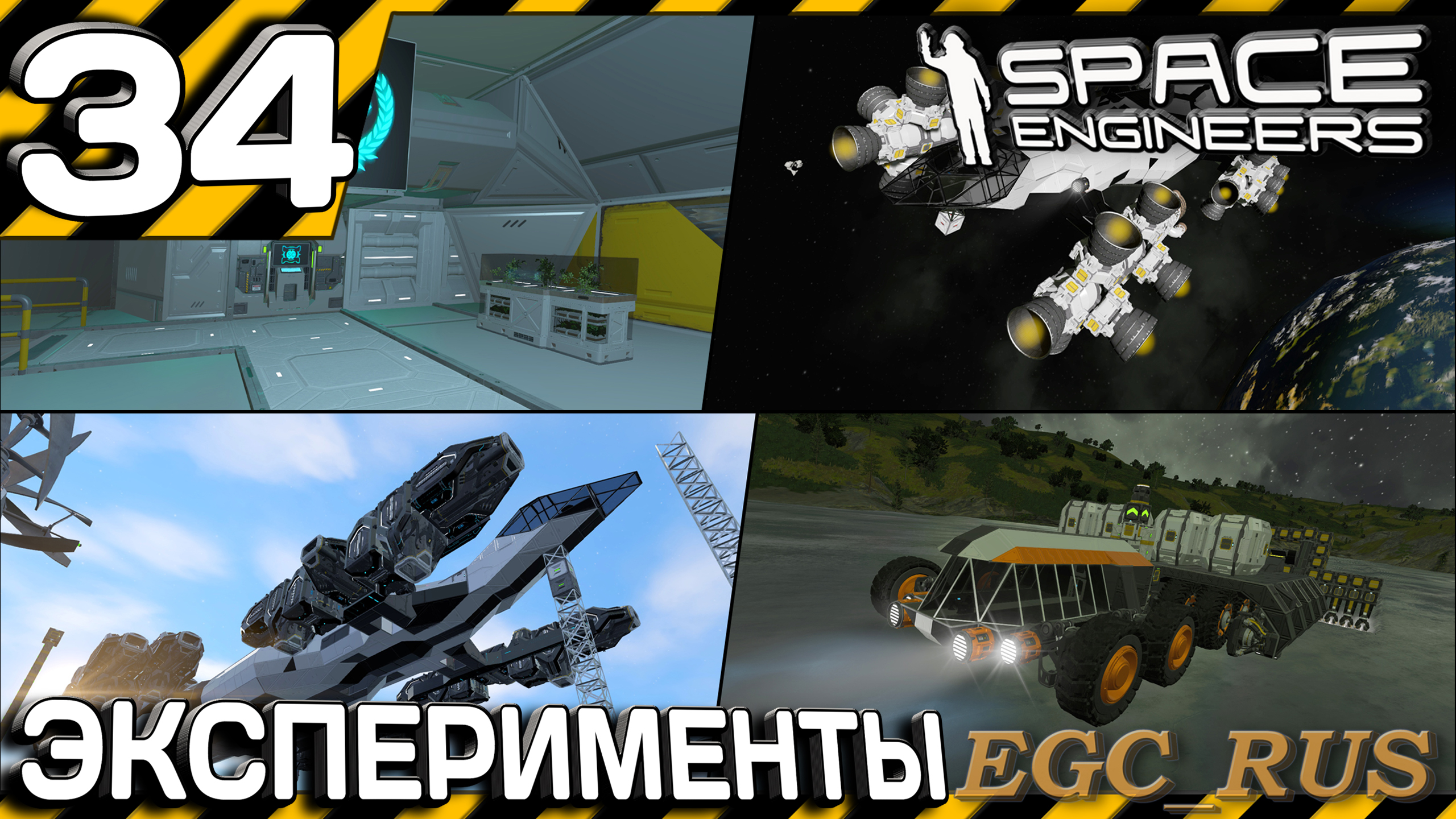 №34: "Эксперименты" (прохождение) Space Engineers смотреть онлайн
