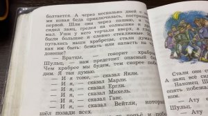 Чтение/2 класс/Ефросинина/«Семеро храбрецов» Братья Гримм/16.10.20