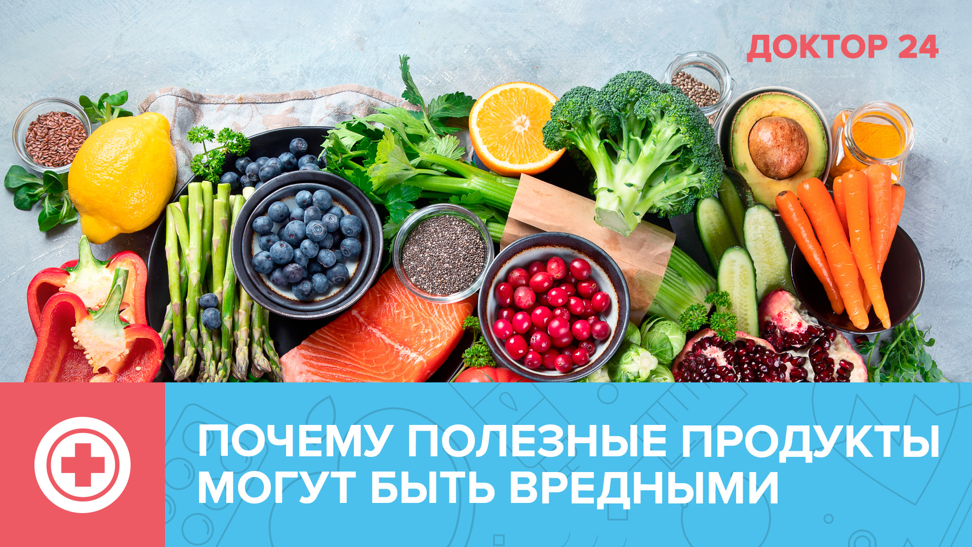 Что скрывают за собой ПОЛЕЗНЫЕ ПРОДУКТЫ? | Доктор 24