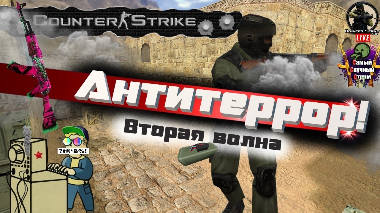 Лифтремонт | Counter-Strike 1.6 | Антитеррор Вторая Волна