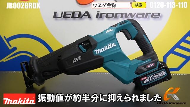 マキタから世界最速40Vmax充電式レシプロソーJR002GRDXを徹底解説