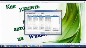 Как удалить программу из автозагрузки в Windows7