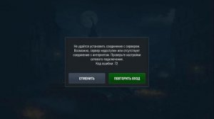 ошибка 72(102) в WOT blitz!!!