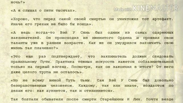 Магистр дьявольского культа Новелла - 1 глава 