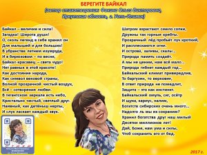 Ольга Фокина (Усть-Илимск) - БЕРЕГИТЕ БАЙКАЛ