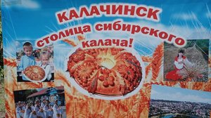 Калачинск день города 229 лет Гуляния в парке