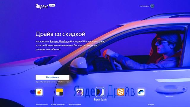 Яндекс Плюс. Что это?