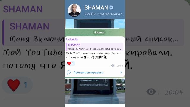 Shaman заблокировал You Tube🙄