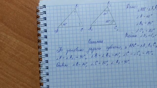 Оформление задач по геометрии. 7 класс