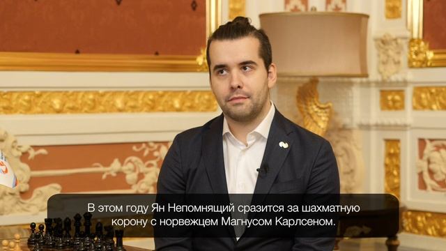 Гроссмейстер Ян Непомнящий и компания «Норникель» объявили о спонсорском сотрудничестве