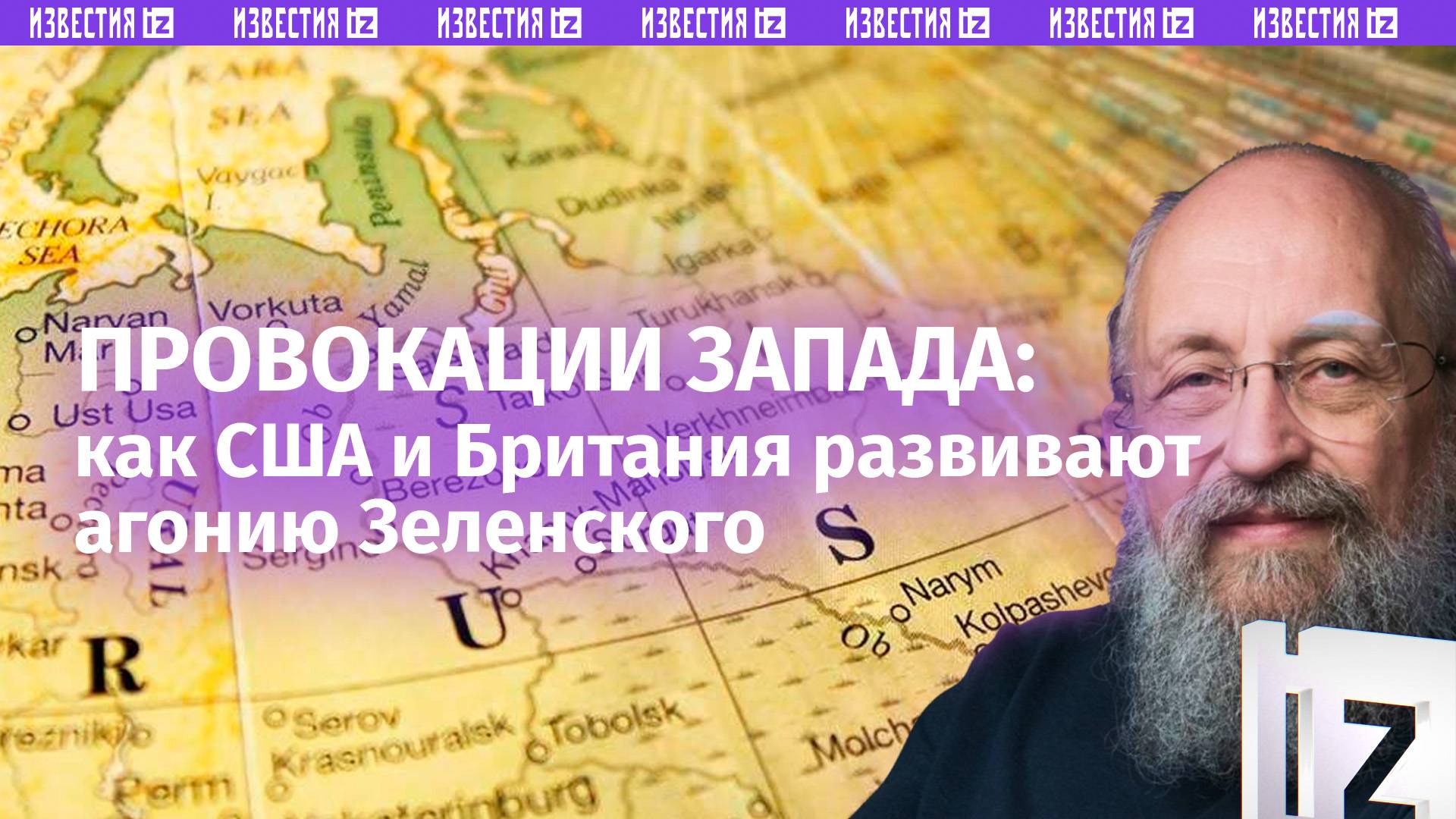 Запад упорно провоцирует войну. Вассерман  о поддержании Западом агонии Украины / Открытым текстом