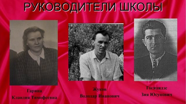 История школы