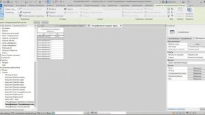 Вебинар Сборки в Revit