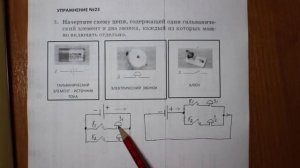 Физика 8 кл(2019г)Пер §33 Упр 23 № 1 .Начертите схему  цепи,содержащей один гальванический элемент и