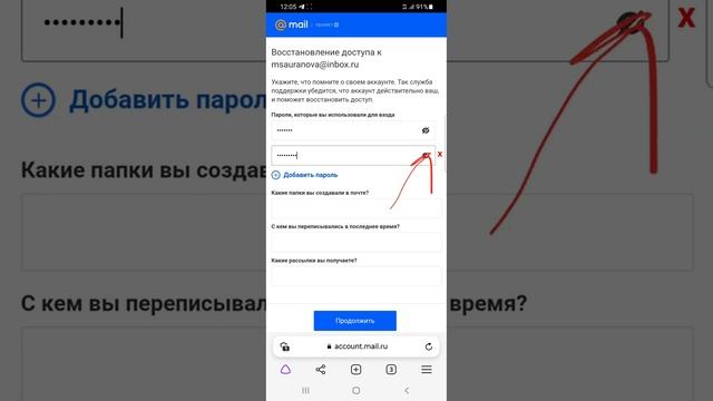 Как восстановить доступ почту Mail Ru