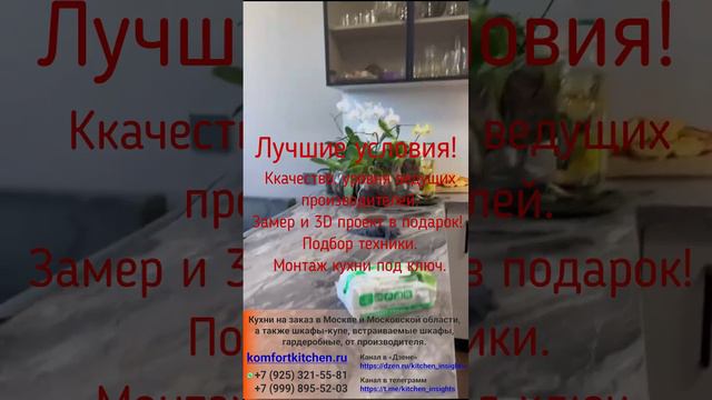 Видео пример 60. Выполненные работы. Кухня на заказ в Москве.