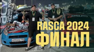 TEAM ACV SPL SHOW. Финал RASCA. Самара